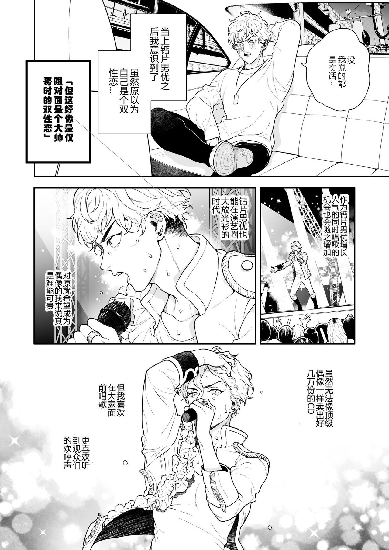 BOY x BOY IDOL COLLECTION! | 男男爱豆搜罗！ - Page 125