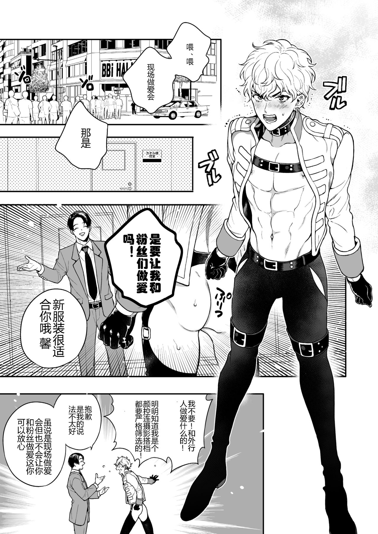 BOY x BOY IDOL COLLECTION! | 男男爱豆搜罗！ - Page 130