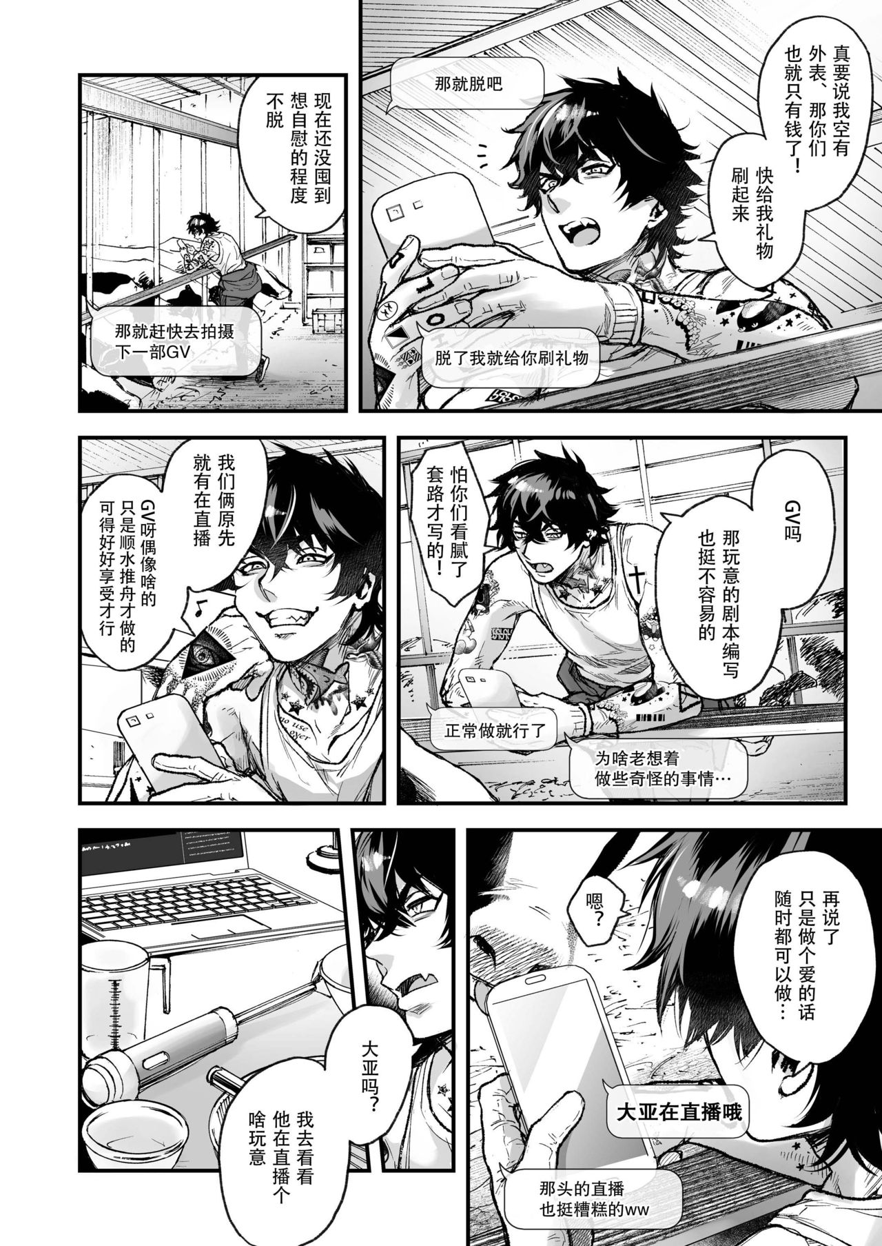 BOY x BOY IDOL COLLECTION! | 男男爱豆搜罗！ - Page 158