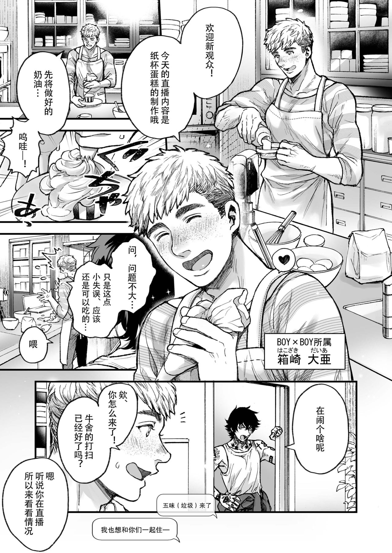 BOY x BOY IDOL COLLECTION! | 男男爱豆搜罗！ - Page 159