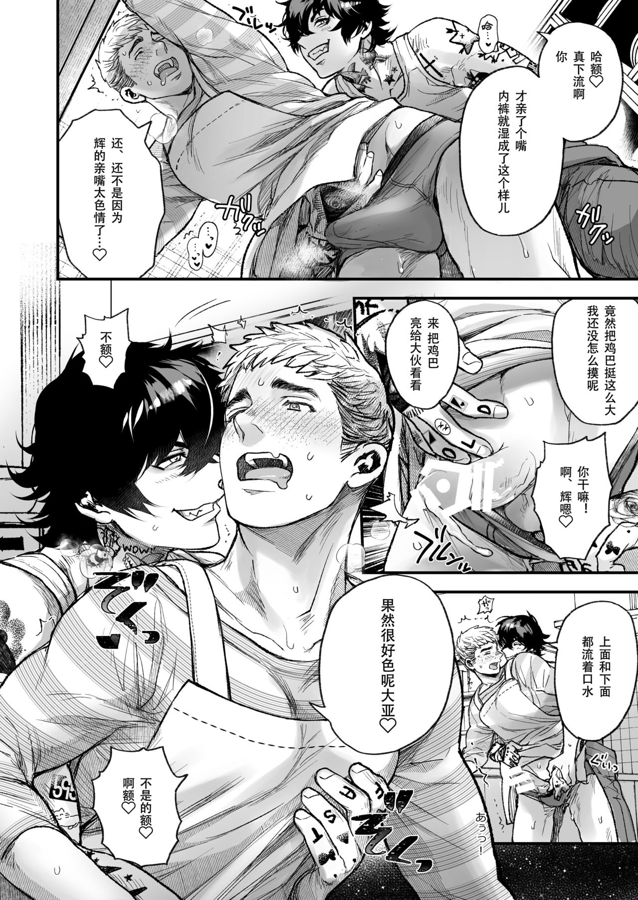BOY x BOY IDOL COLLECTION! | 男男爱豆搜罗！ - Page 166