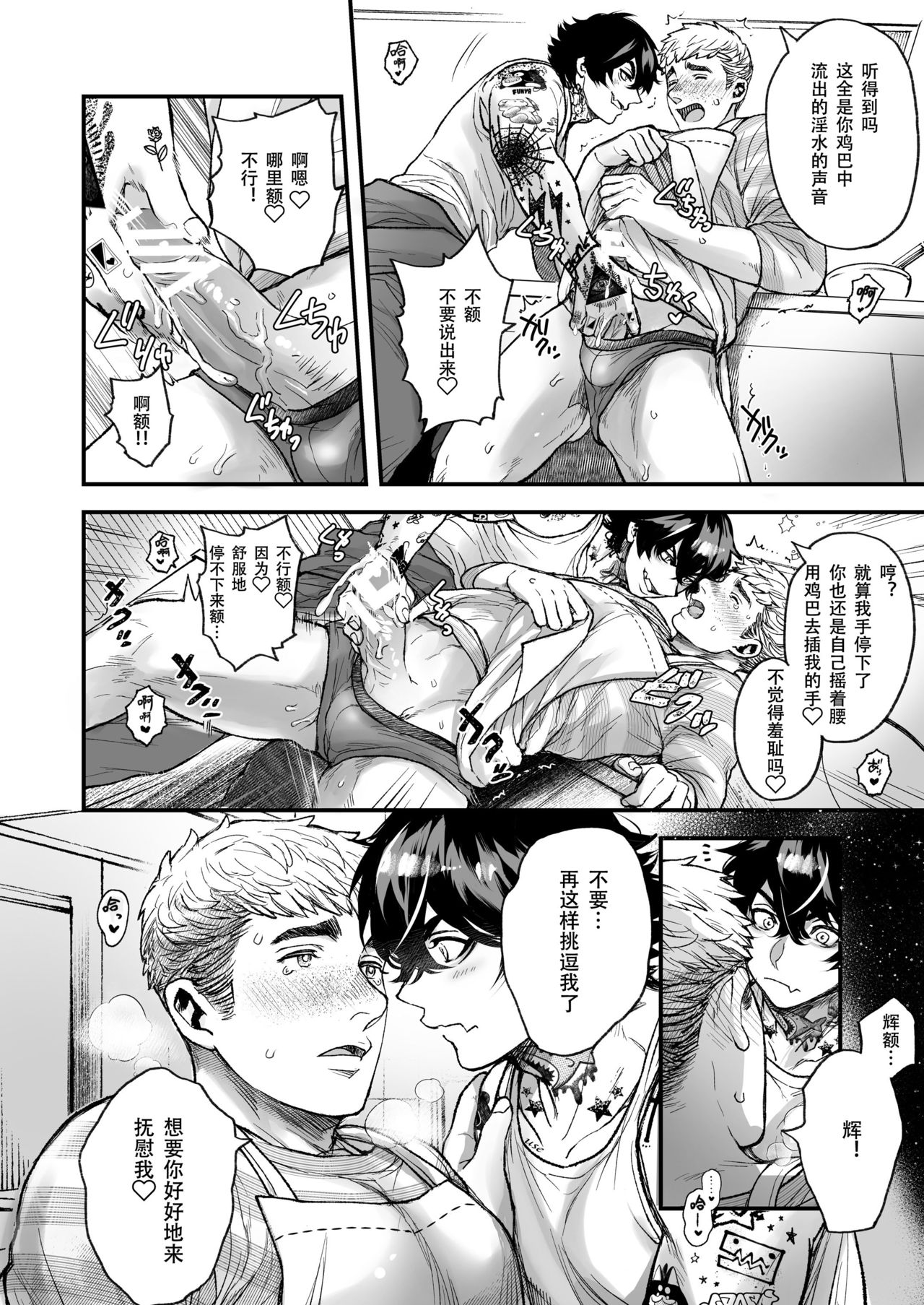 BOY x BOY IDOL COLLECTION! | 男男爱豆搜罗！ - Page 168