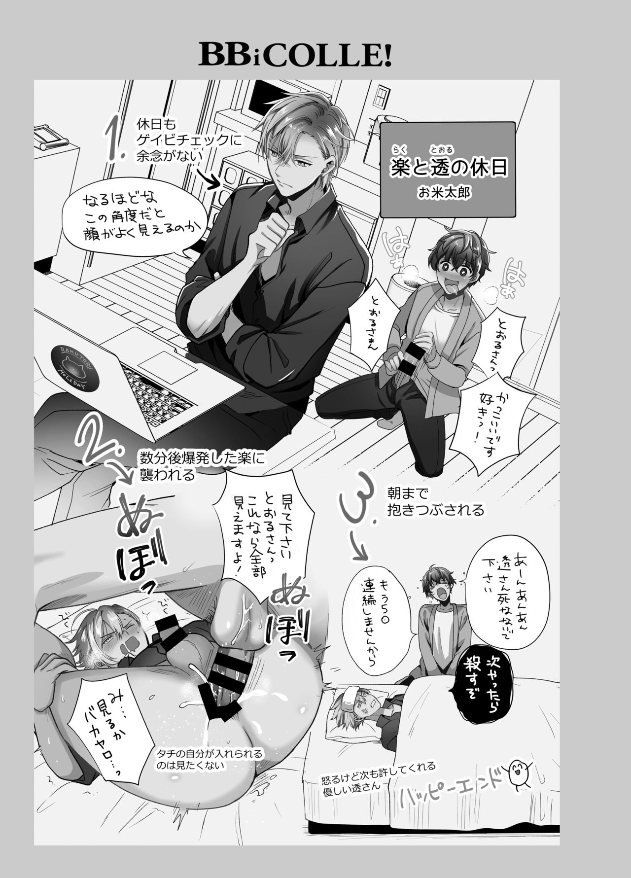 BOY x BOY IDOL COLLECTION! | 男男爱豆搜罗！ - Page 204