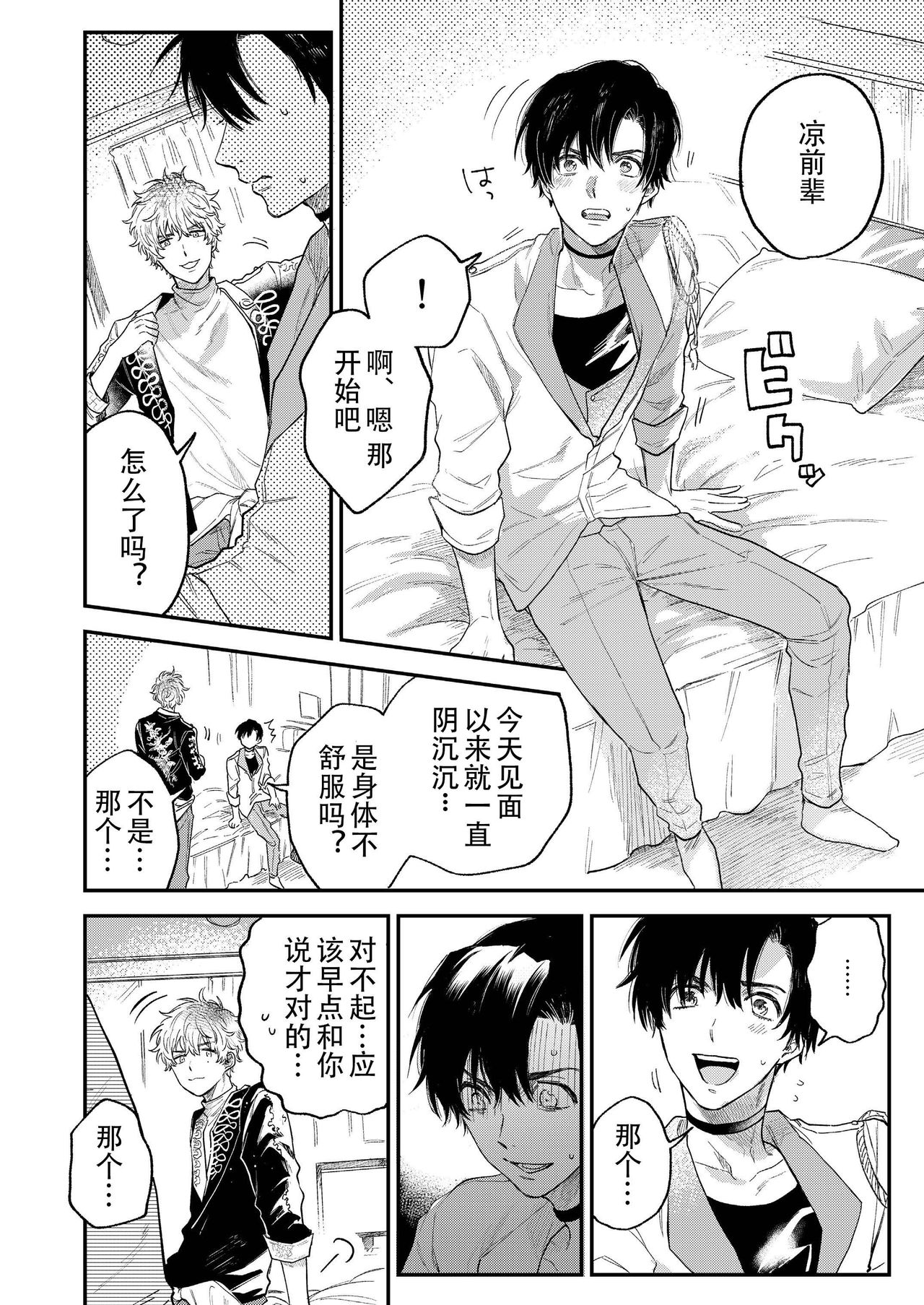 BOY x BOY IDOL COLLECTION! | 男男爱豆搜罗！ - Page 23