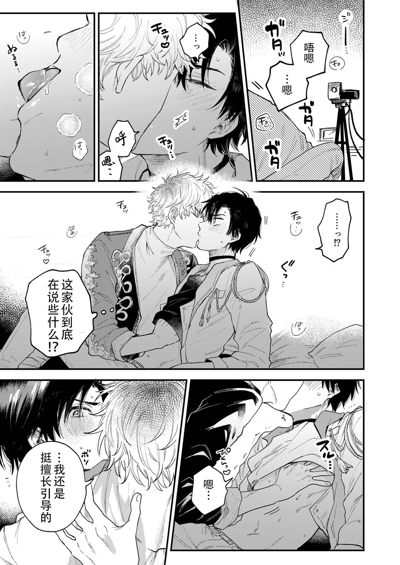 BOY x BOY IDOL COLLECTION! | 男男爱豆搜罗！ - Page 26