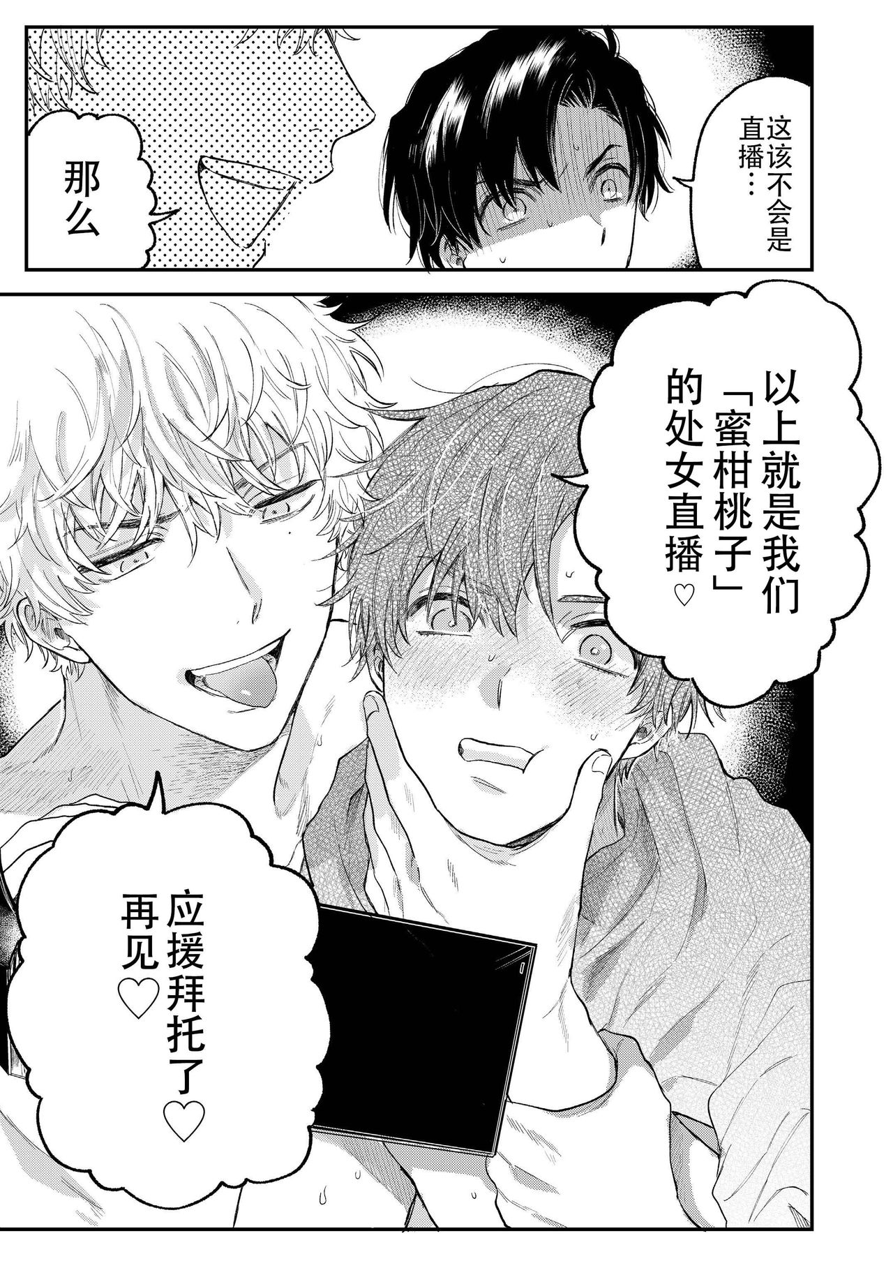 BOY x BOY IDOL COLLECTION! | 男男爱豆搜罗！ - Page 40