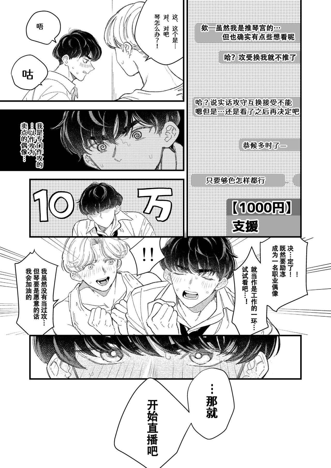 BOY x BOY IDOL COLLECTION! | 男男爱豆搜罗！ - Page 50