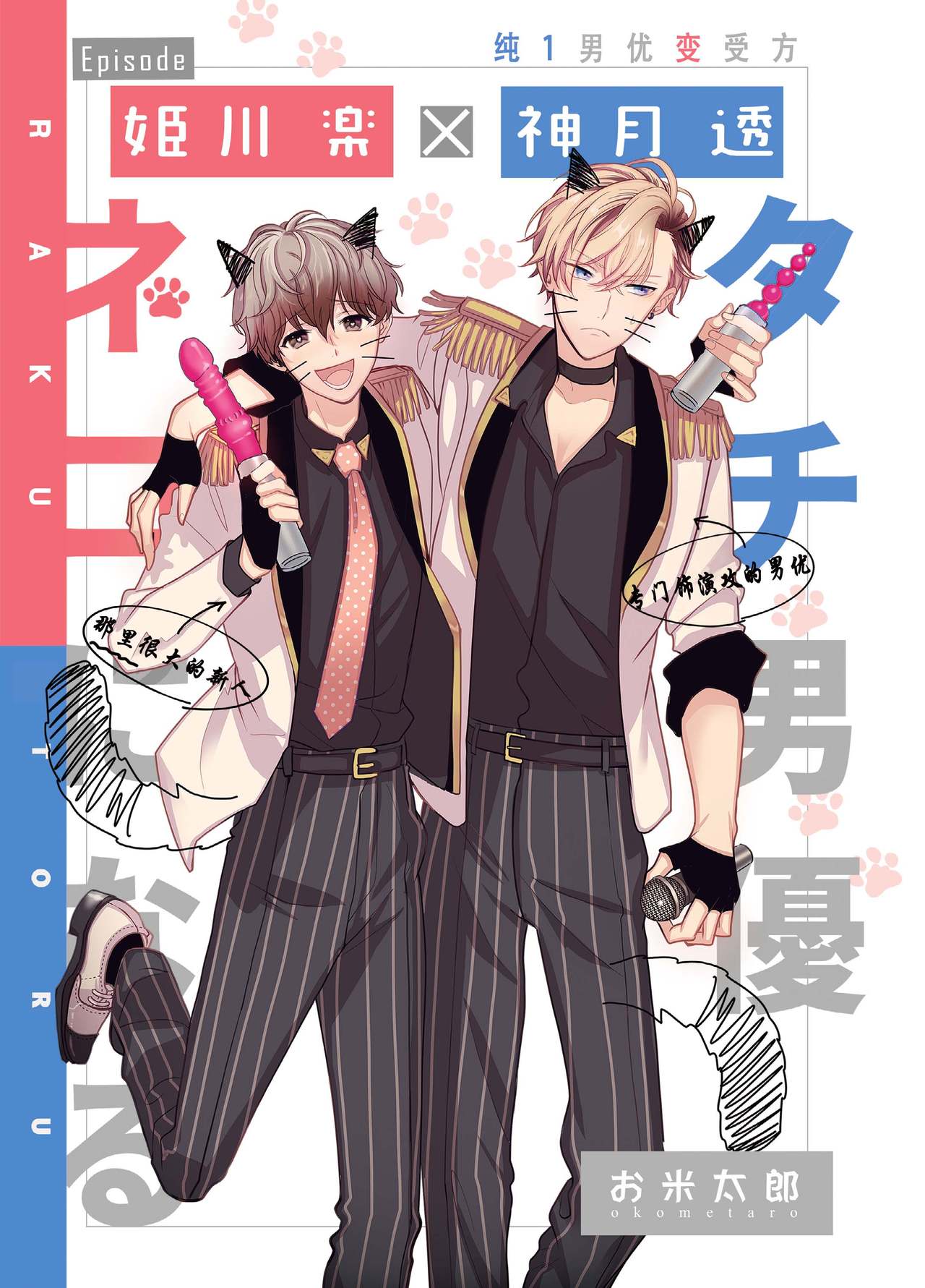BOY x BOY IDOL COLLECTION! | 男男爱豆搜罗！ - Page 64