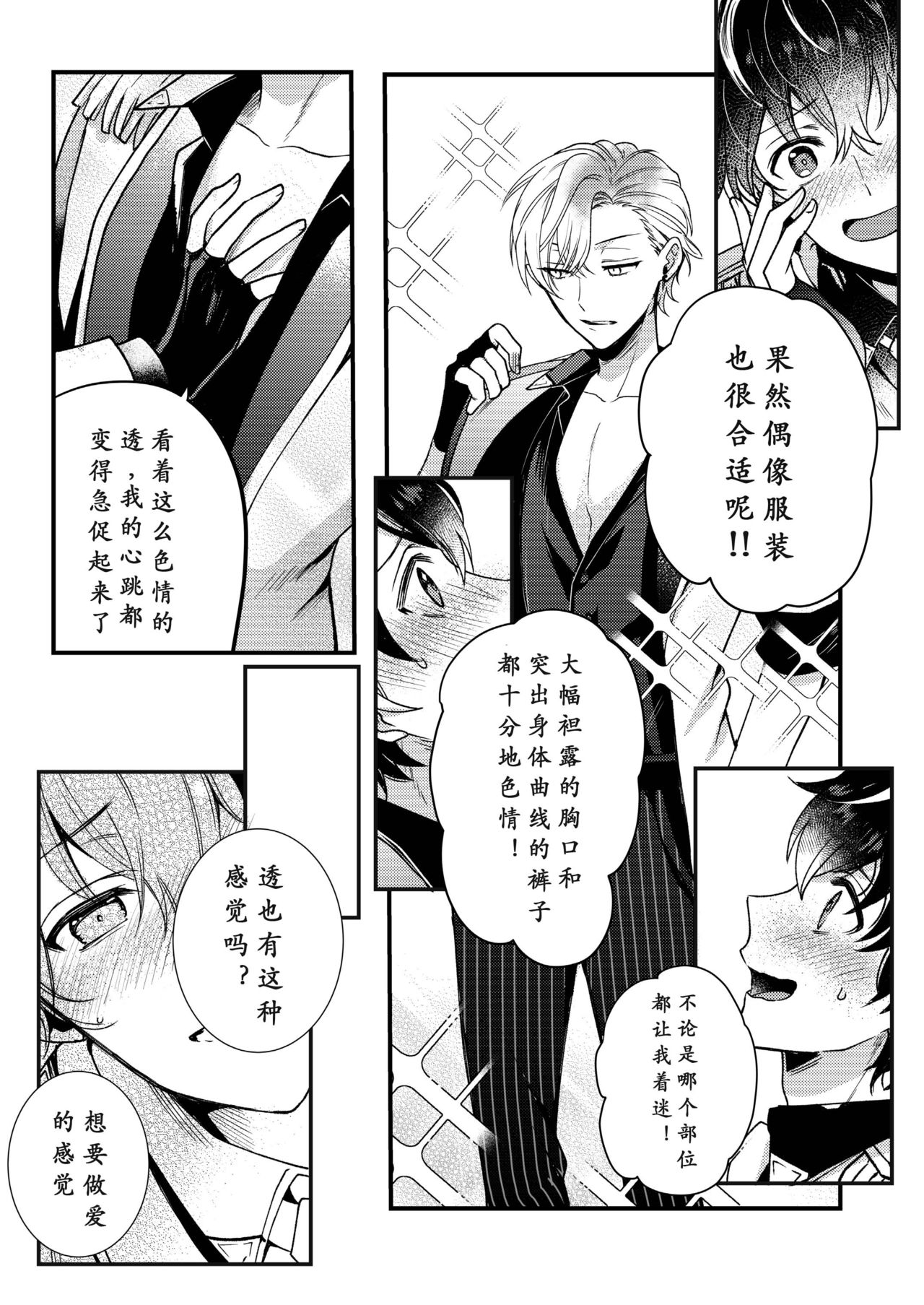BOY x BOY IDOL COLLECTION! | 男男爱豆搜罗！ - Page 73