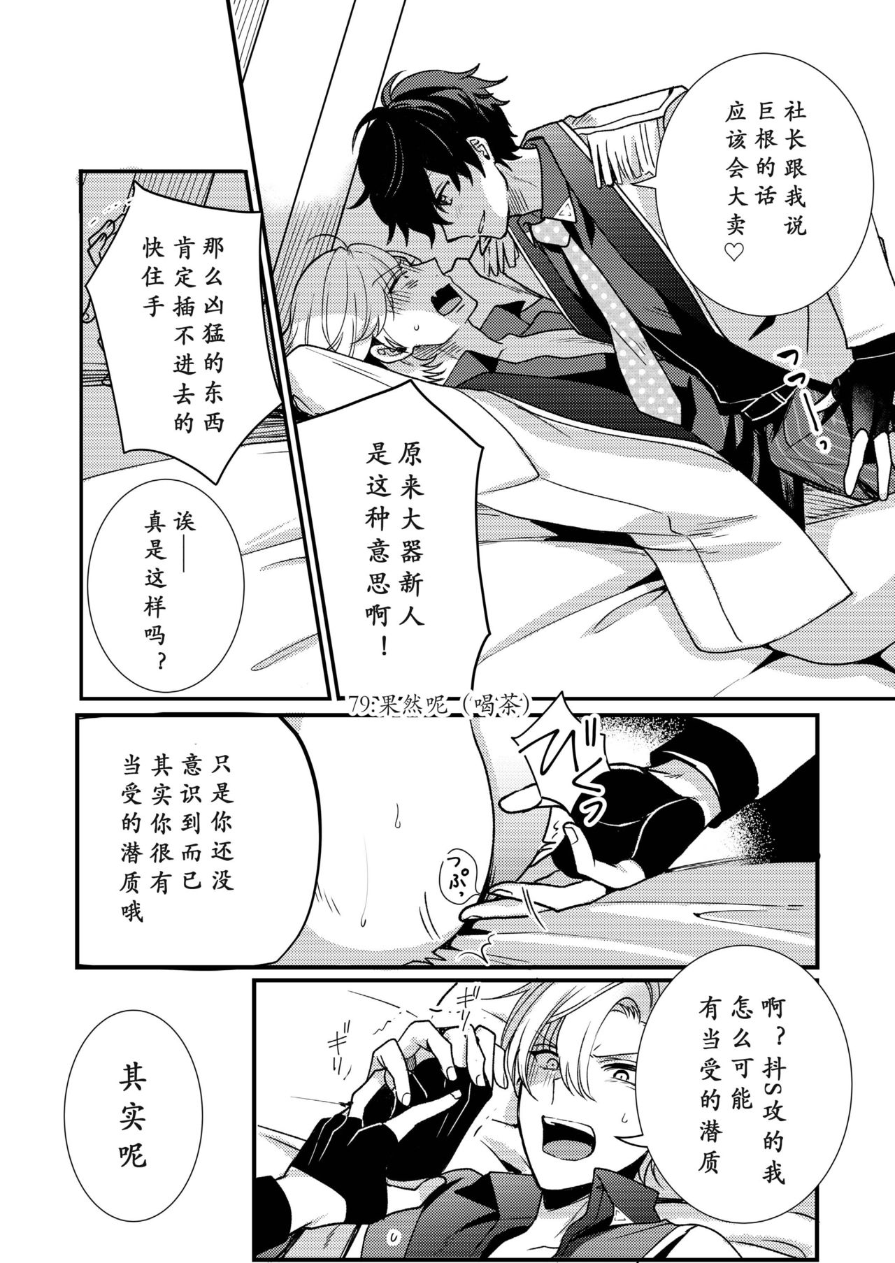 BOY x BOY IDOL COLLECTION! | 男男爱豆搜罗！ - Page 76