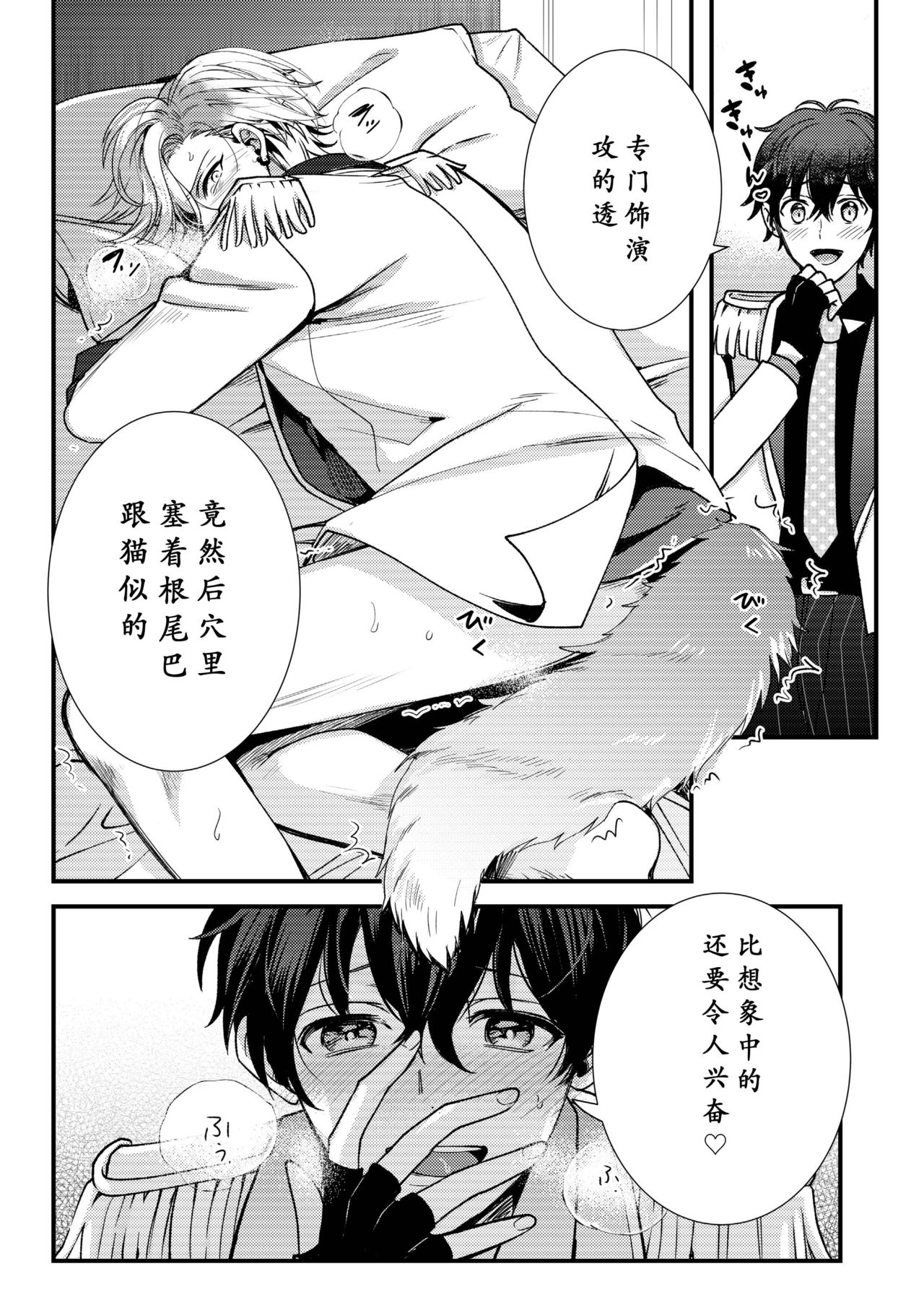 BOY x BOY IDOL COLLECTION! | 男男爱豆搜罗！ - Page 81