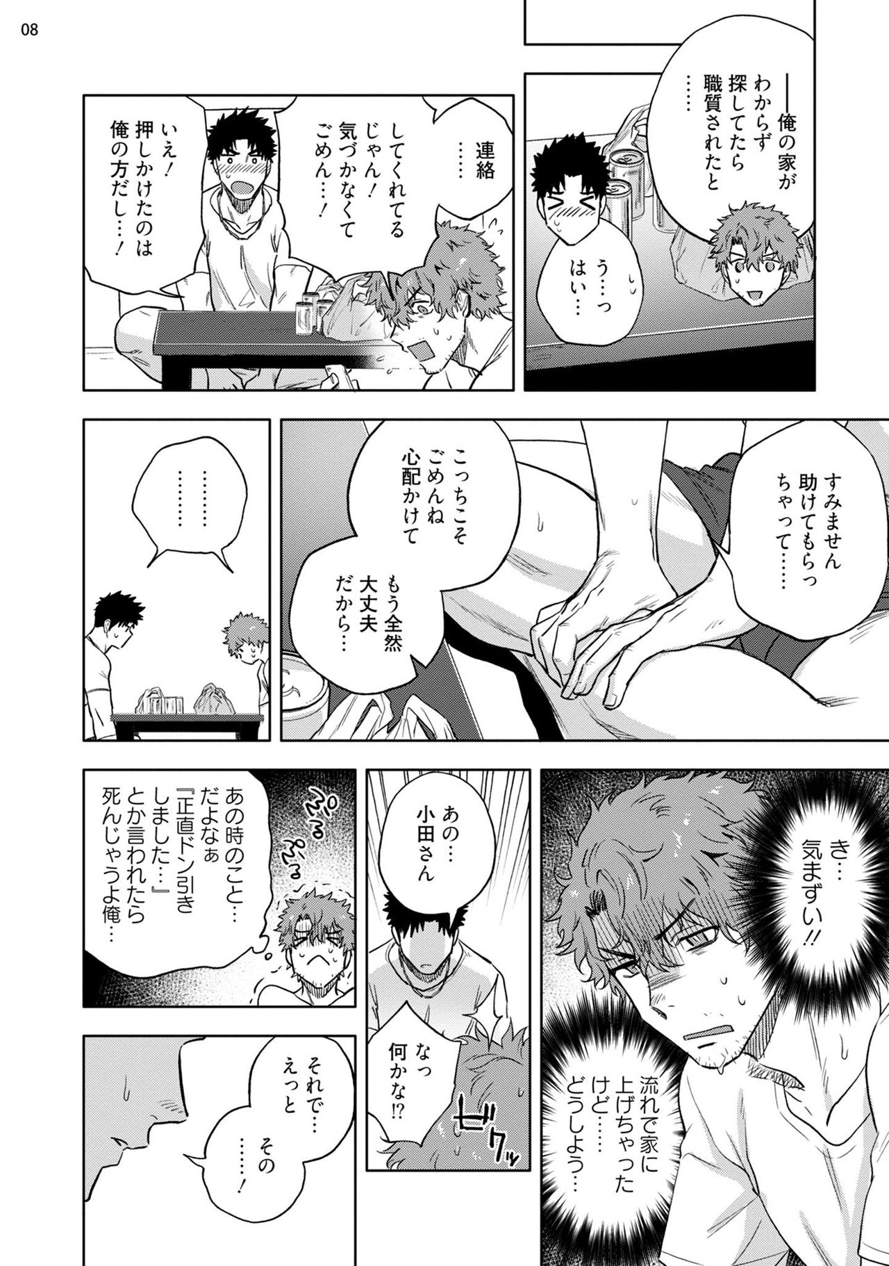 Ana no Aku hodo Chuuhen - Page 10