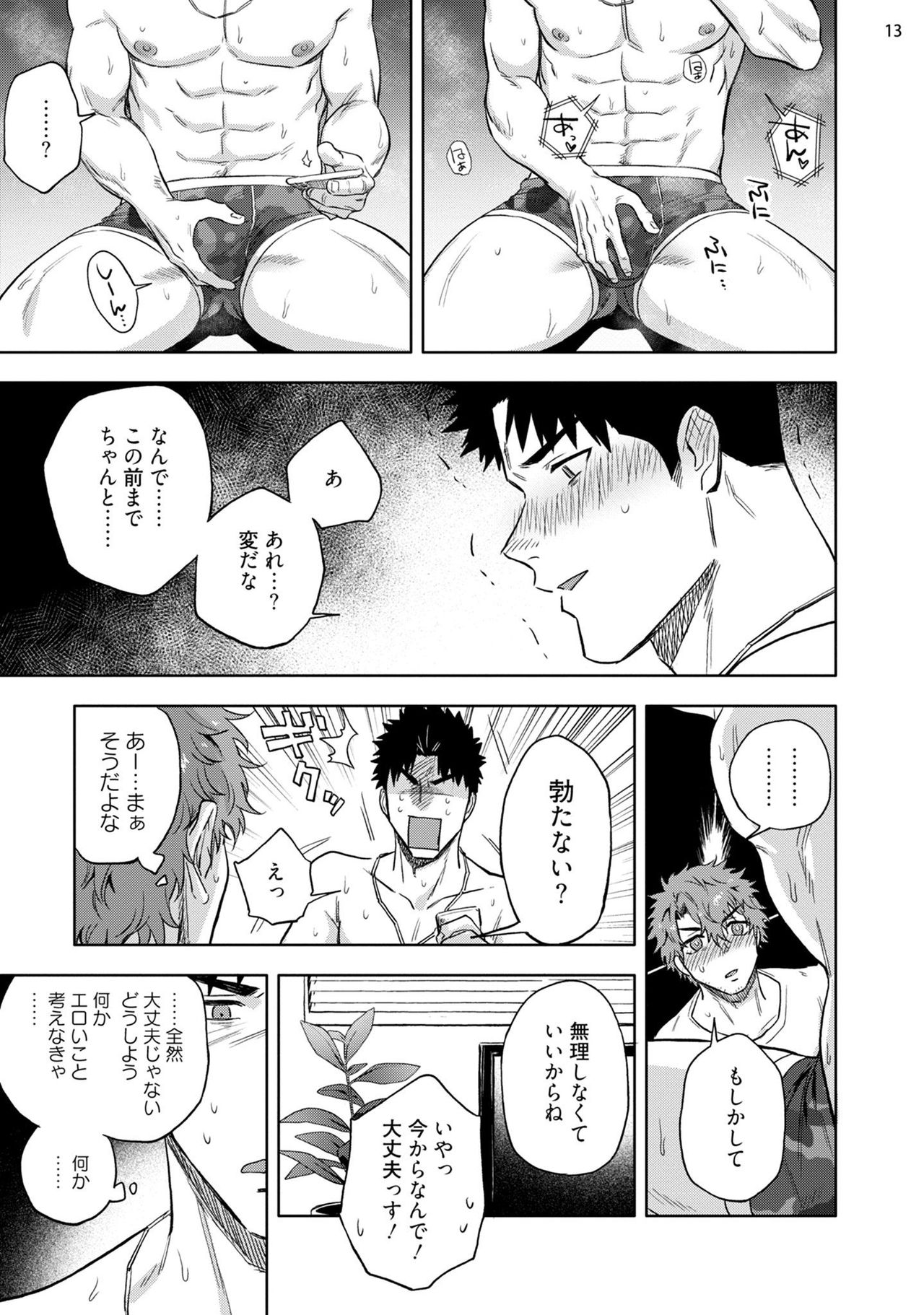 Ana no Aku hodo Chuuhen - Page 15