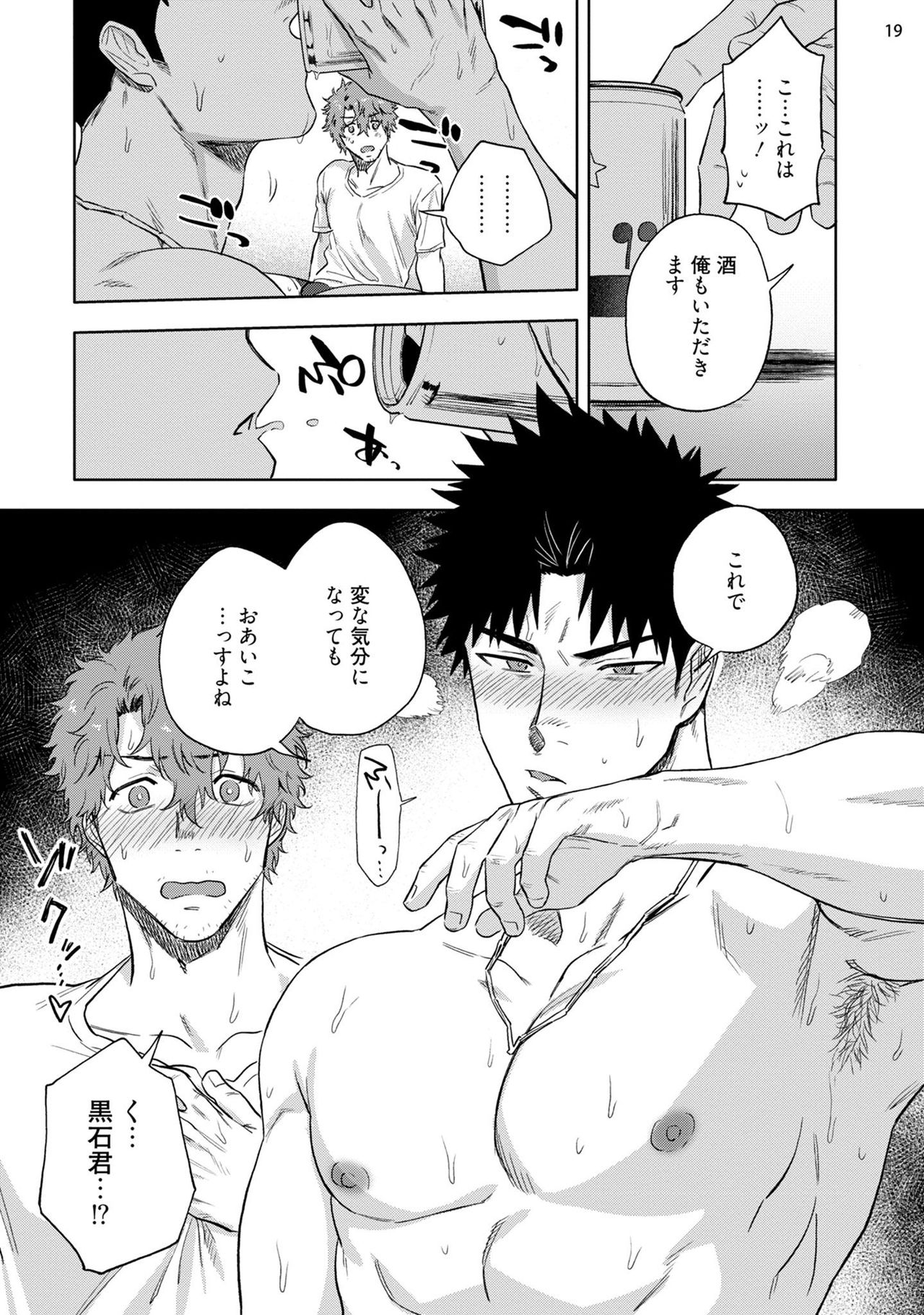 Ana no Aku hodo Chuuhen - Page 21