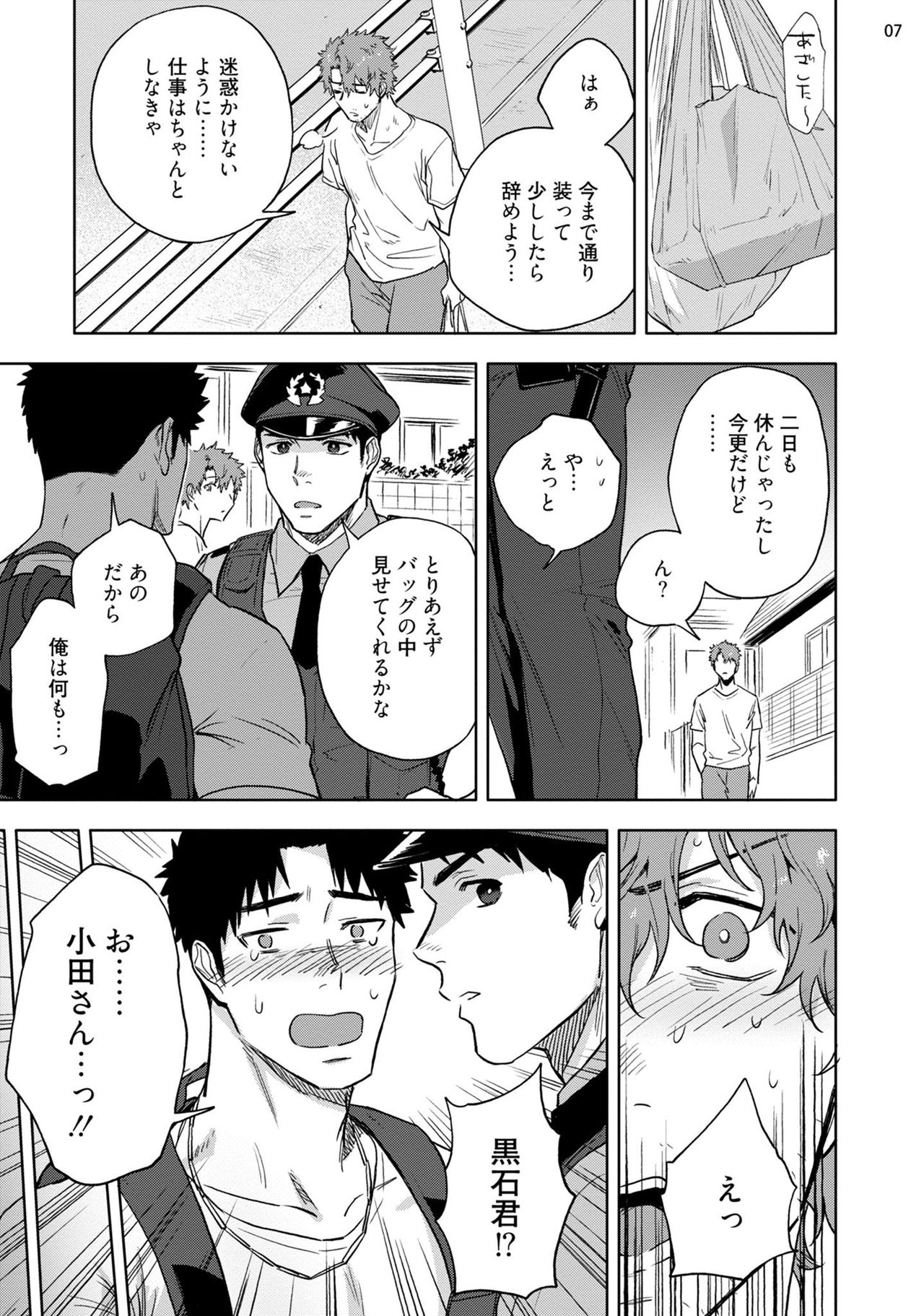 Ana no Aku hodo Chuuhen - Page 9