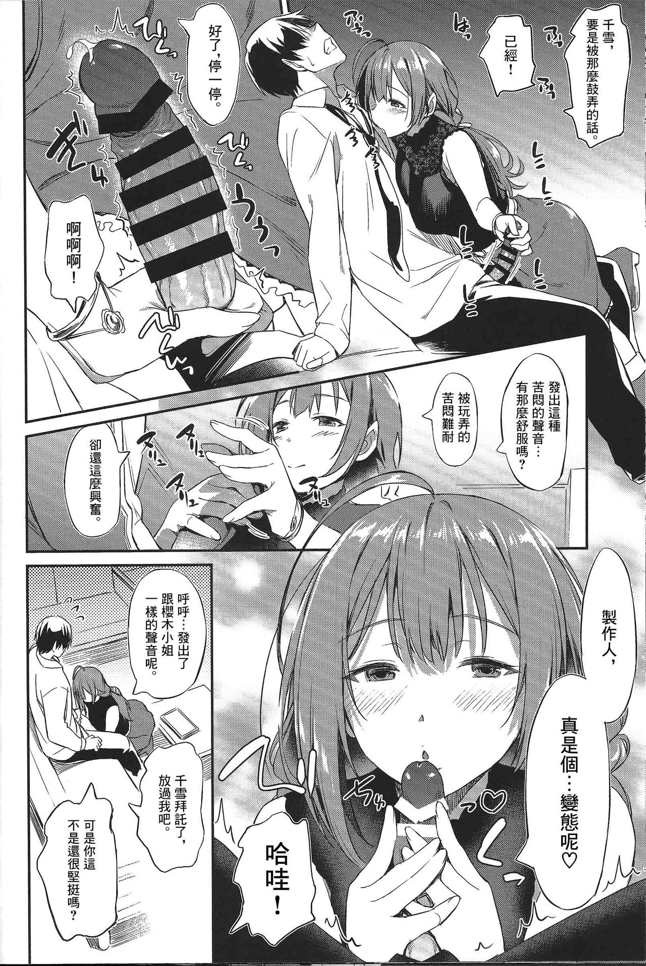 Chiyuki-san no Yasashii Shasei Kanri | 千雪小姐的溫柔射精管理 - Page 10