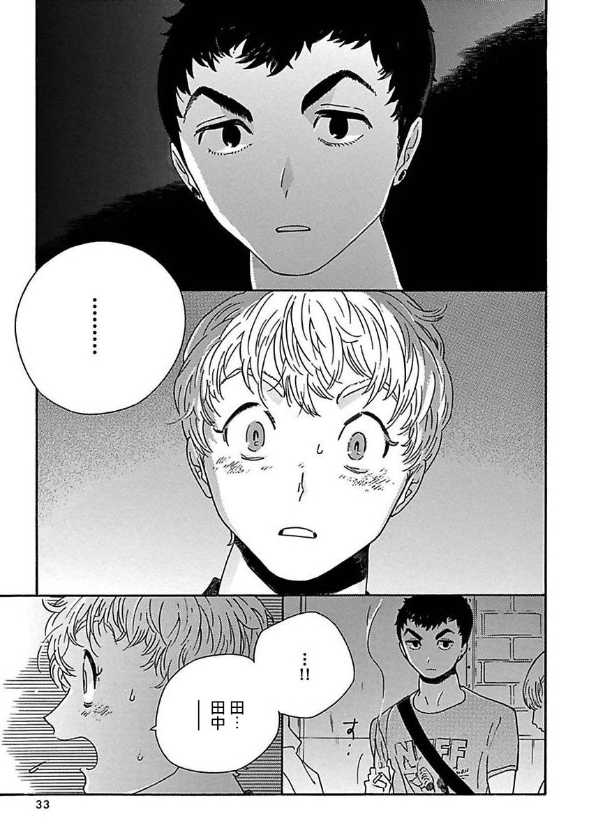 PERFECT FIT Ch. 1 - Page 35