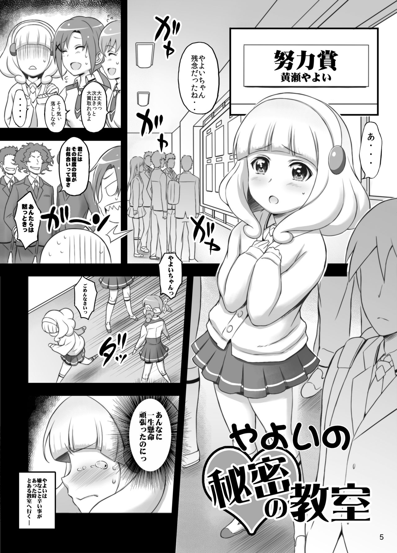 Pikapika Kuro Yayoi - Page 4