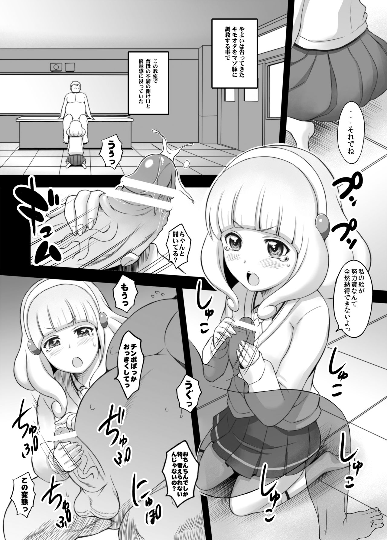 Pikapika Kuro Yayoi - Page 6