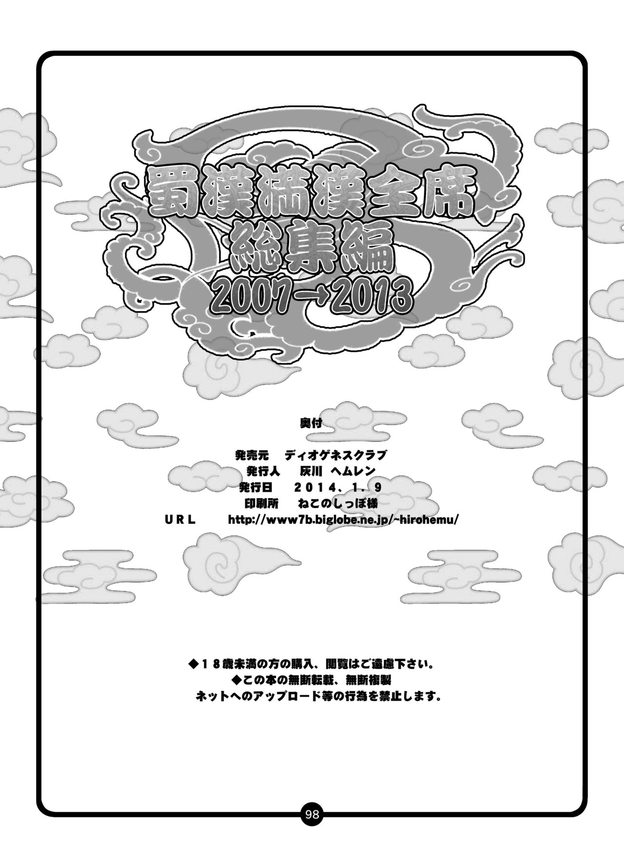 Shokukan Mankan Zenseki - Soushuuhen 2007-2013 - Page 10