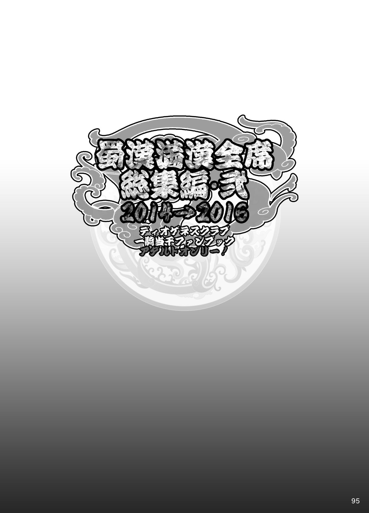 Shokukan Mankan Zenseki Soushuuhen Ni - Page 15