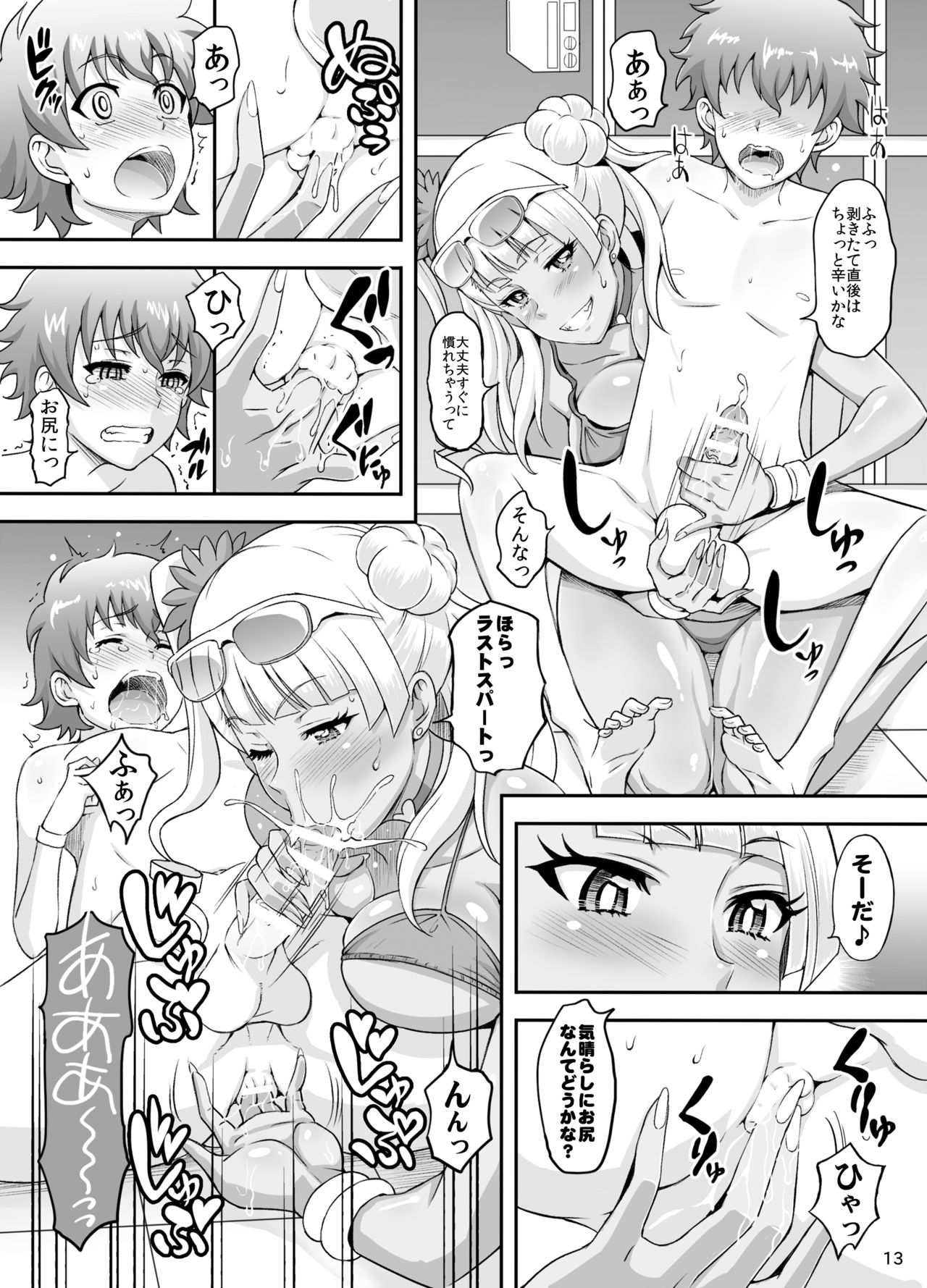 Omakase Fudeoroshi Galko-chan - Page 12