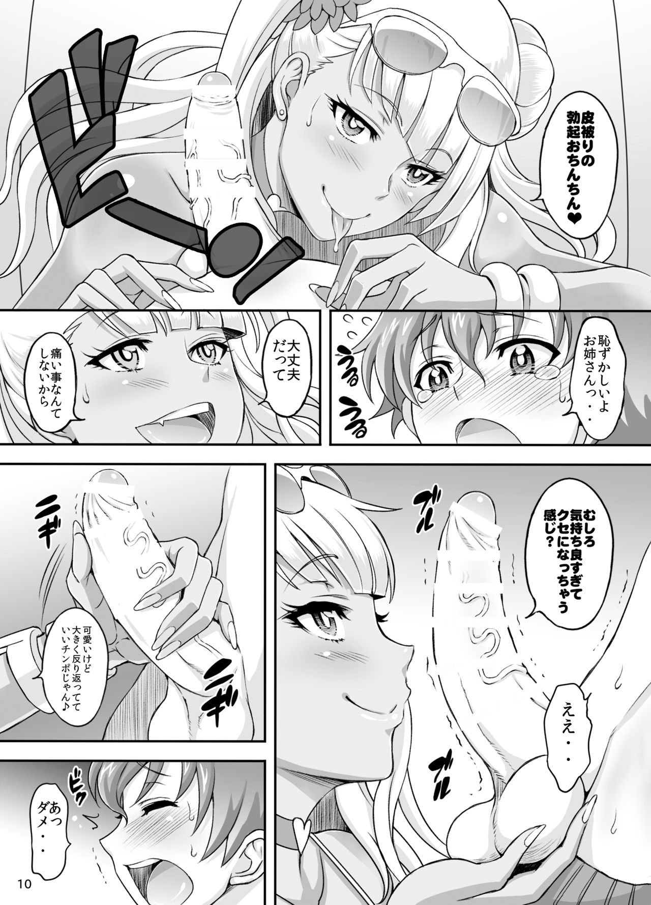 Omakase Fudeoroshi Galko-chan - Page 9