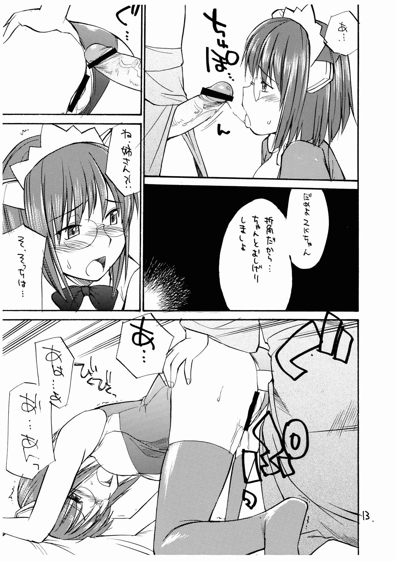 She Came in Through The Windows Ver.2 - Page 13
