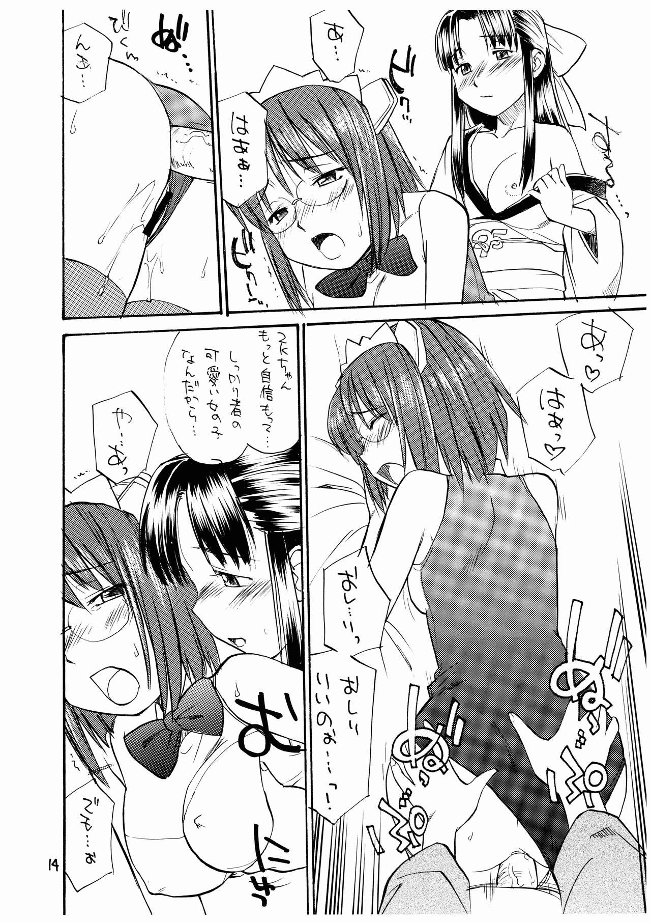 She Came in Through The Windows Ver.2 - Page 14