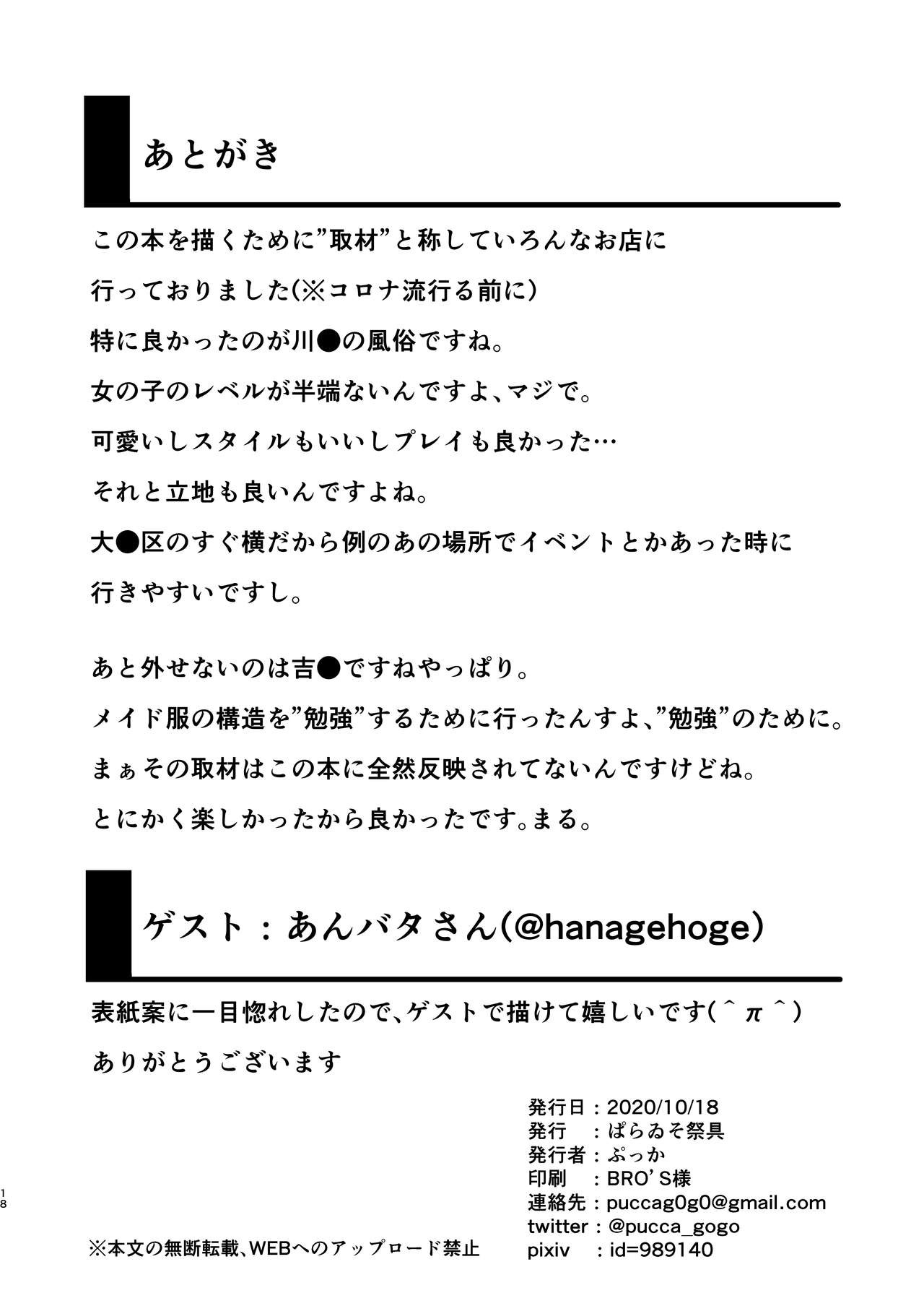 Fuuzoku Jouhou Magazine KAMIHAMA Night - Page 18