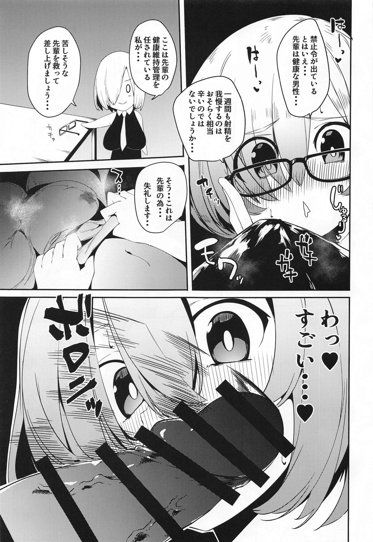 Caenis ga Sakusei Shite Mash ga Kango Suru Hon - Page 18