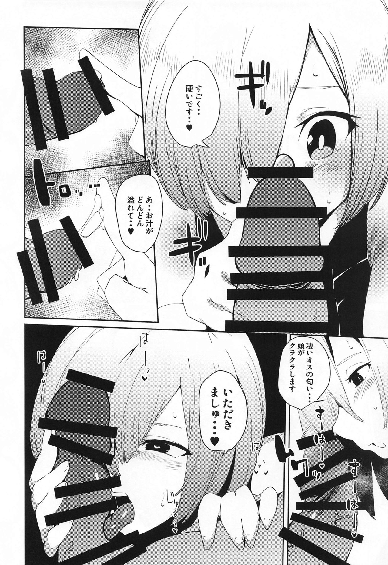 Caenis ga Sakusei Shite Mash ga Kango Suru Hon - Page 19