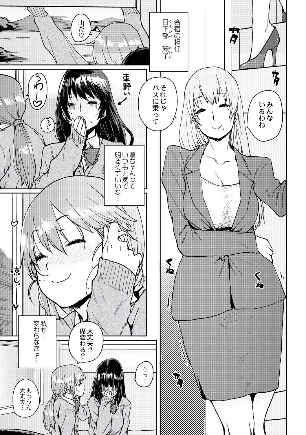 Gakuen Kounin Tanetsuke Gasshuku - Page 11