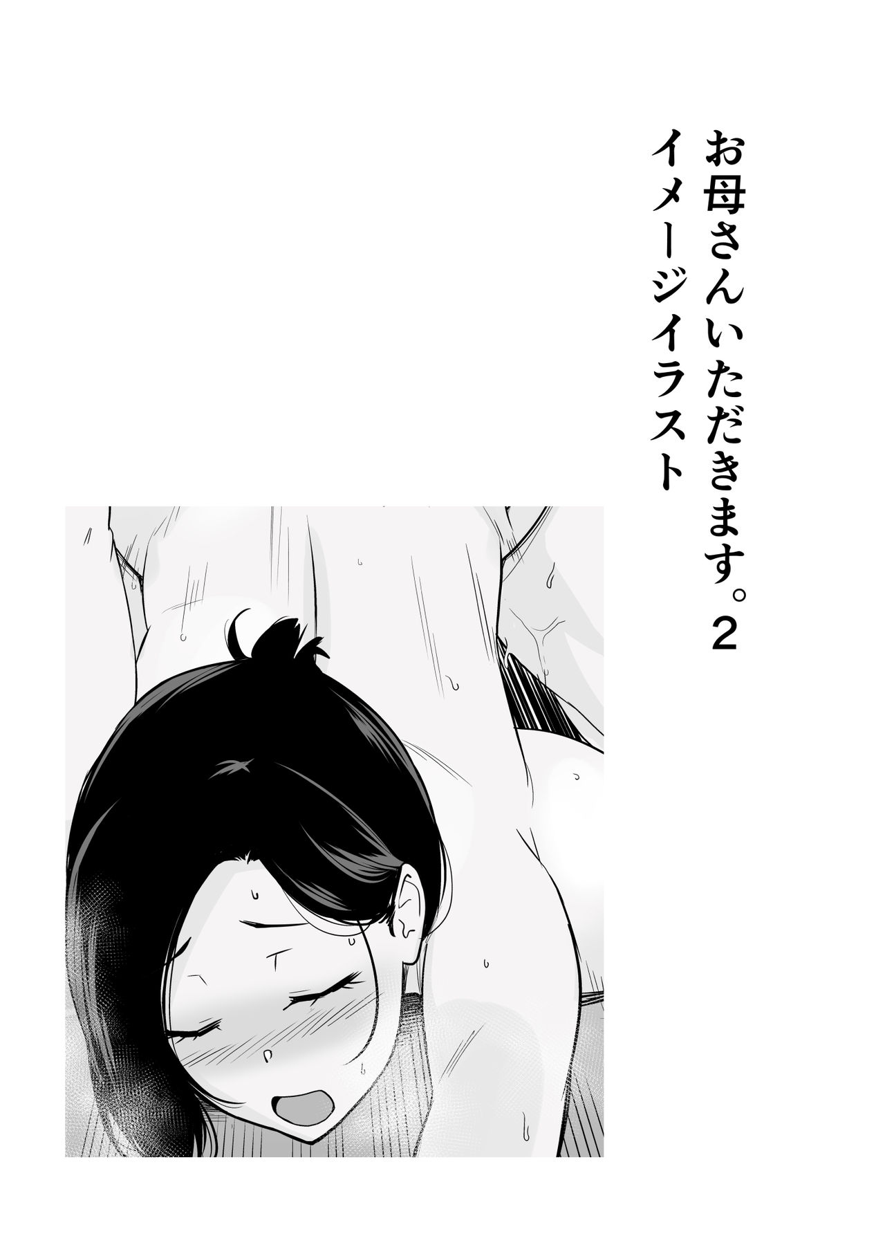 Okaa-san Itadakimasu. Tanpenshuu - Page 46
