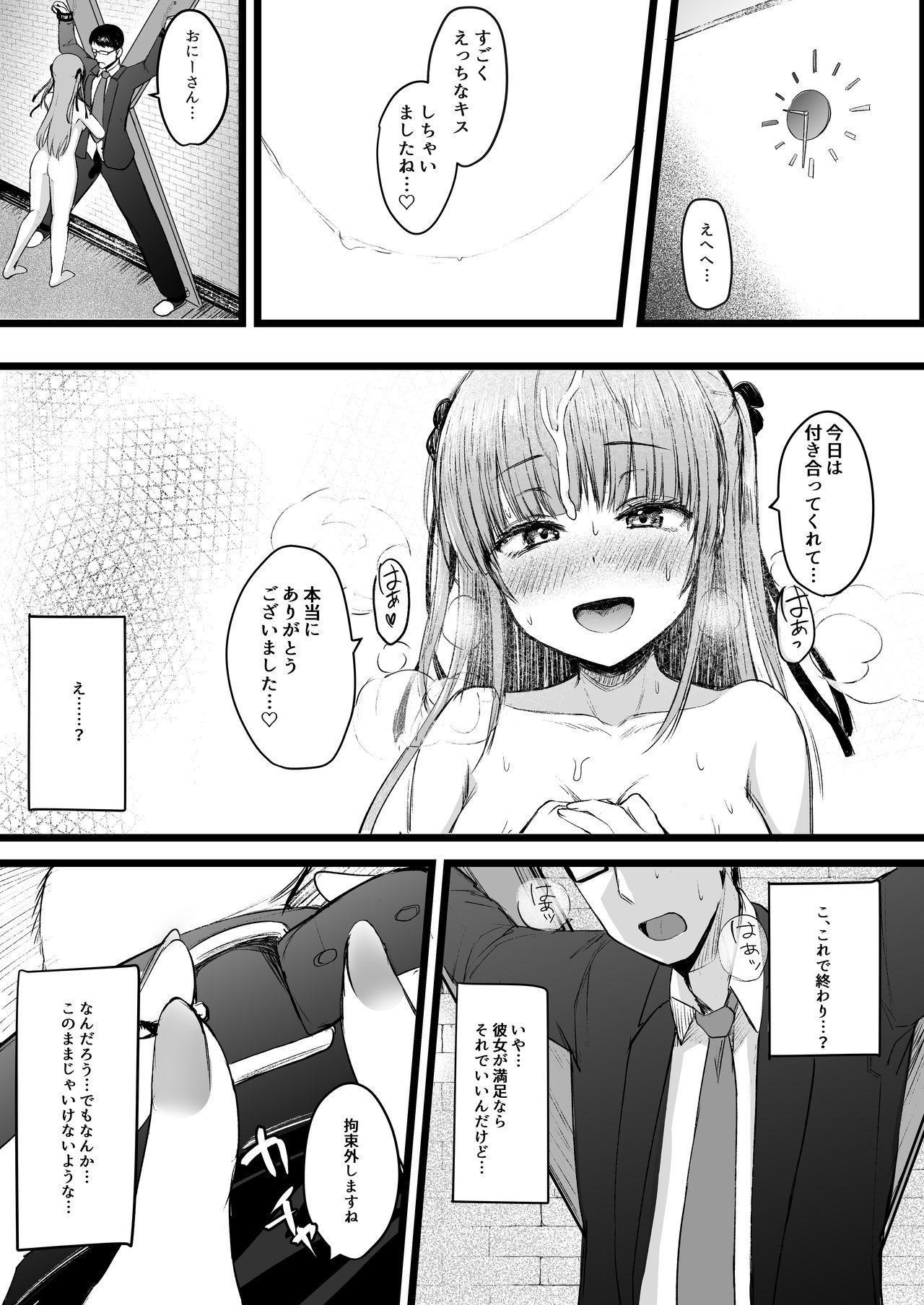 Futanari JK Rinoko-chan - Page 20