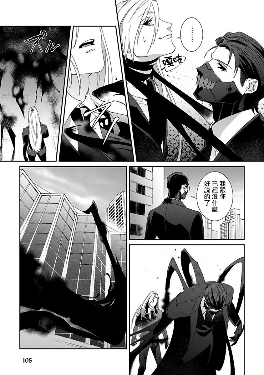 Shinigami wa Korosenai | 死神失格 Ch. 1-4 - Page 110