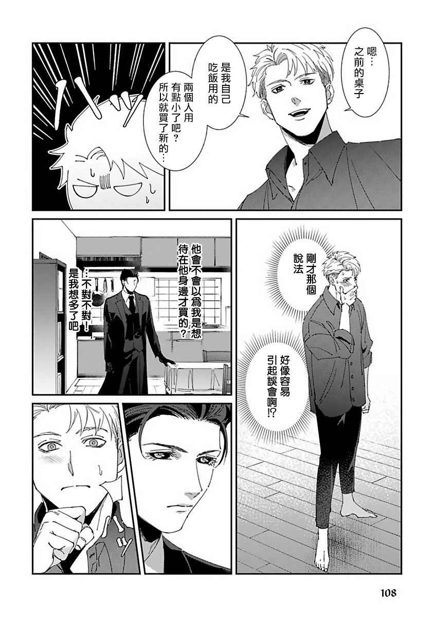Shinigami wa Korosenai | 死神失格 Ch. 1-4 - Page 113