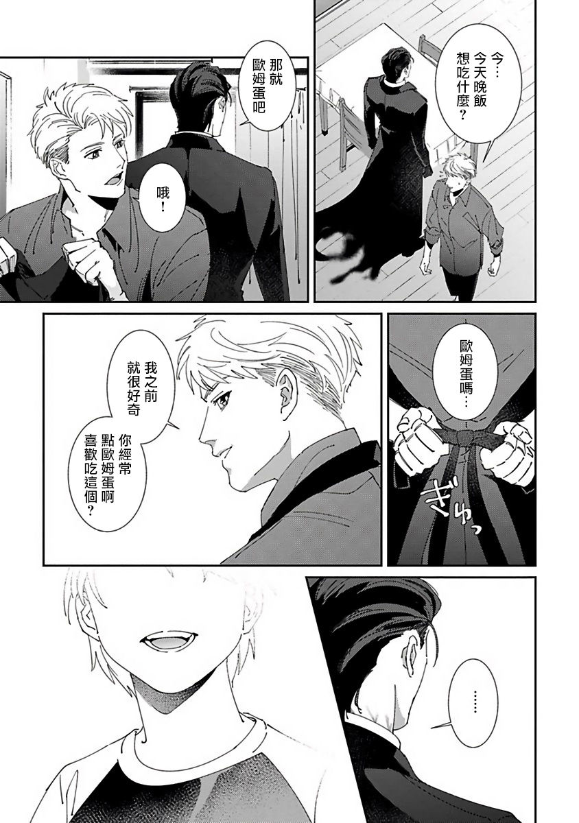 Shinigami wa Korosenai | 死神失格 Ch. 1-4 - Page 114