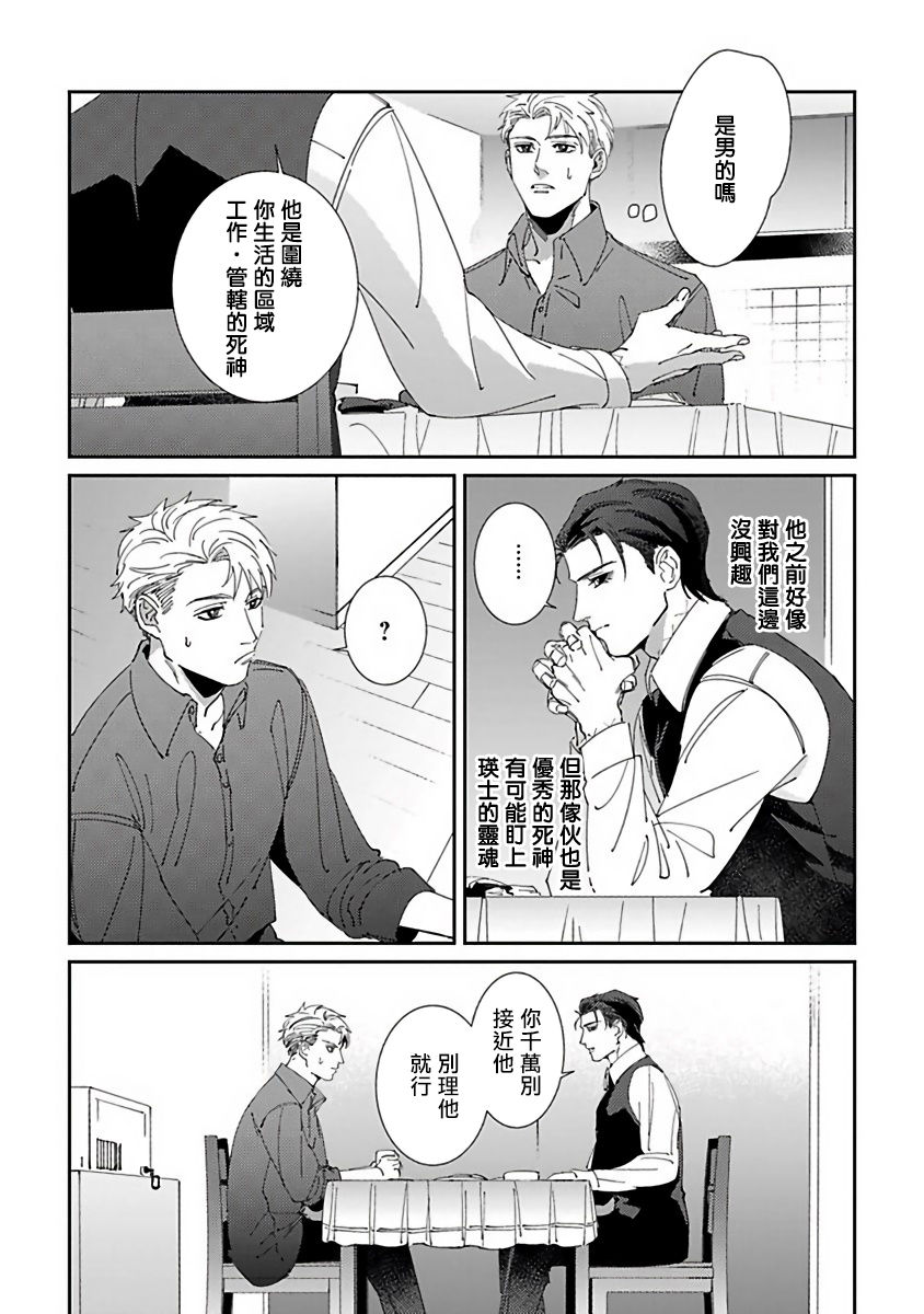 Shinigami wa Korosenai | 死神失格 Ch. 1-4 - Page 122