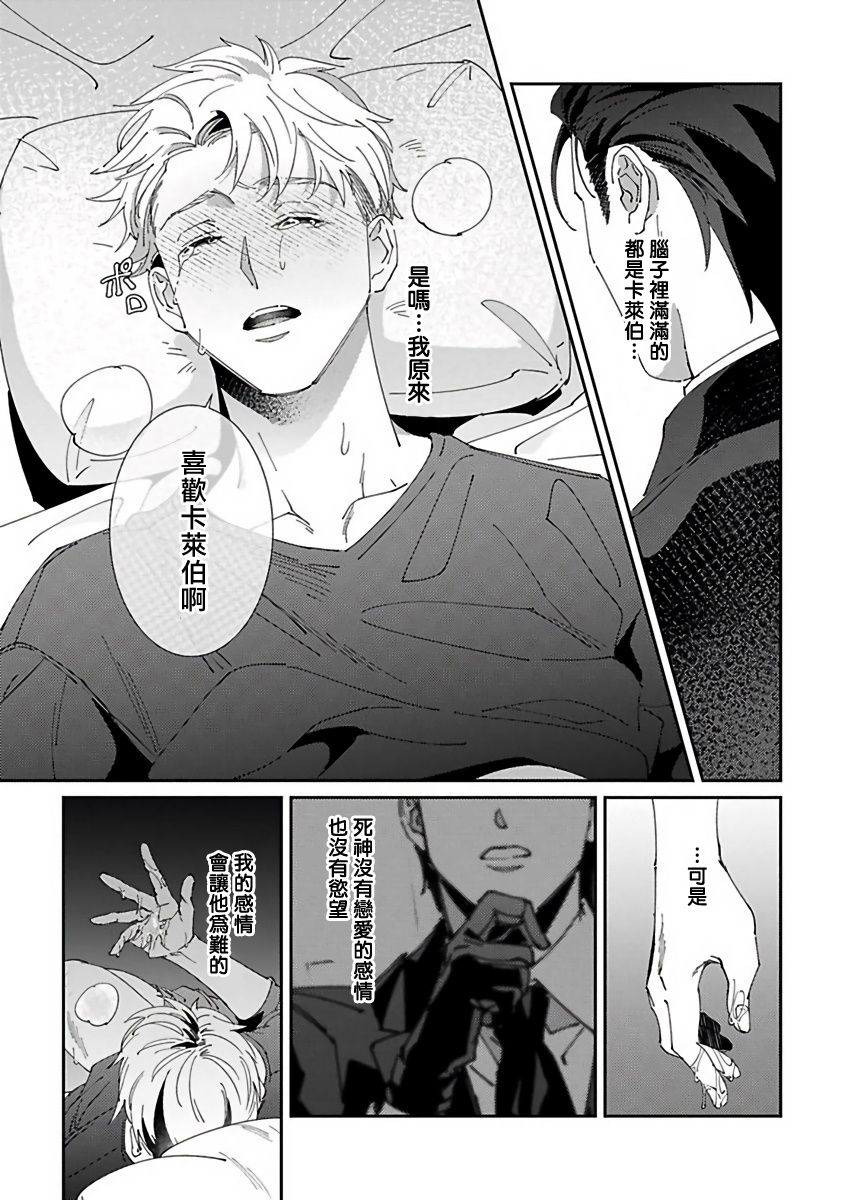 Shinigami wa Korosenai | 死神失格 Ch. 1-4 - Page 132