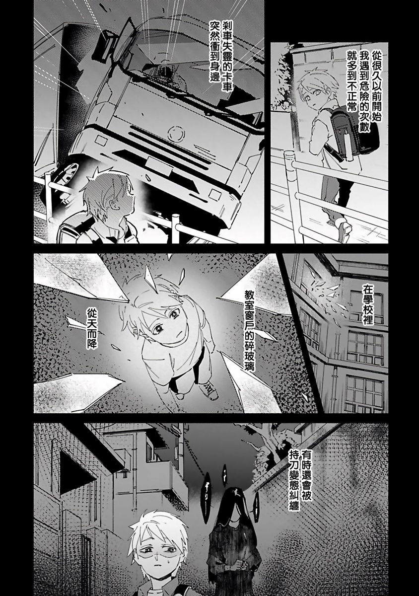 Shinigami wa Korosenai | 死神失格 Ch. 1-4 - Page 16