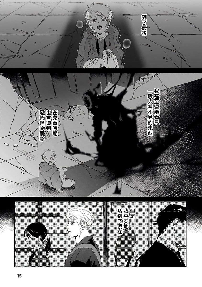 Shinigami wa Korosenai | 死神失格 Ch. 1-4 - Page 17