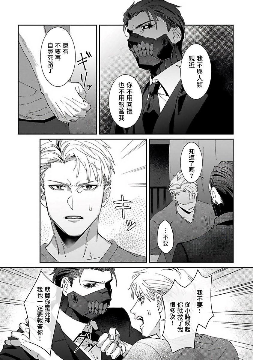 Shinigami wa Korosenai | 死神失格 Ch. 1-4 - Page 33