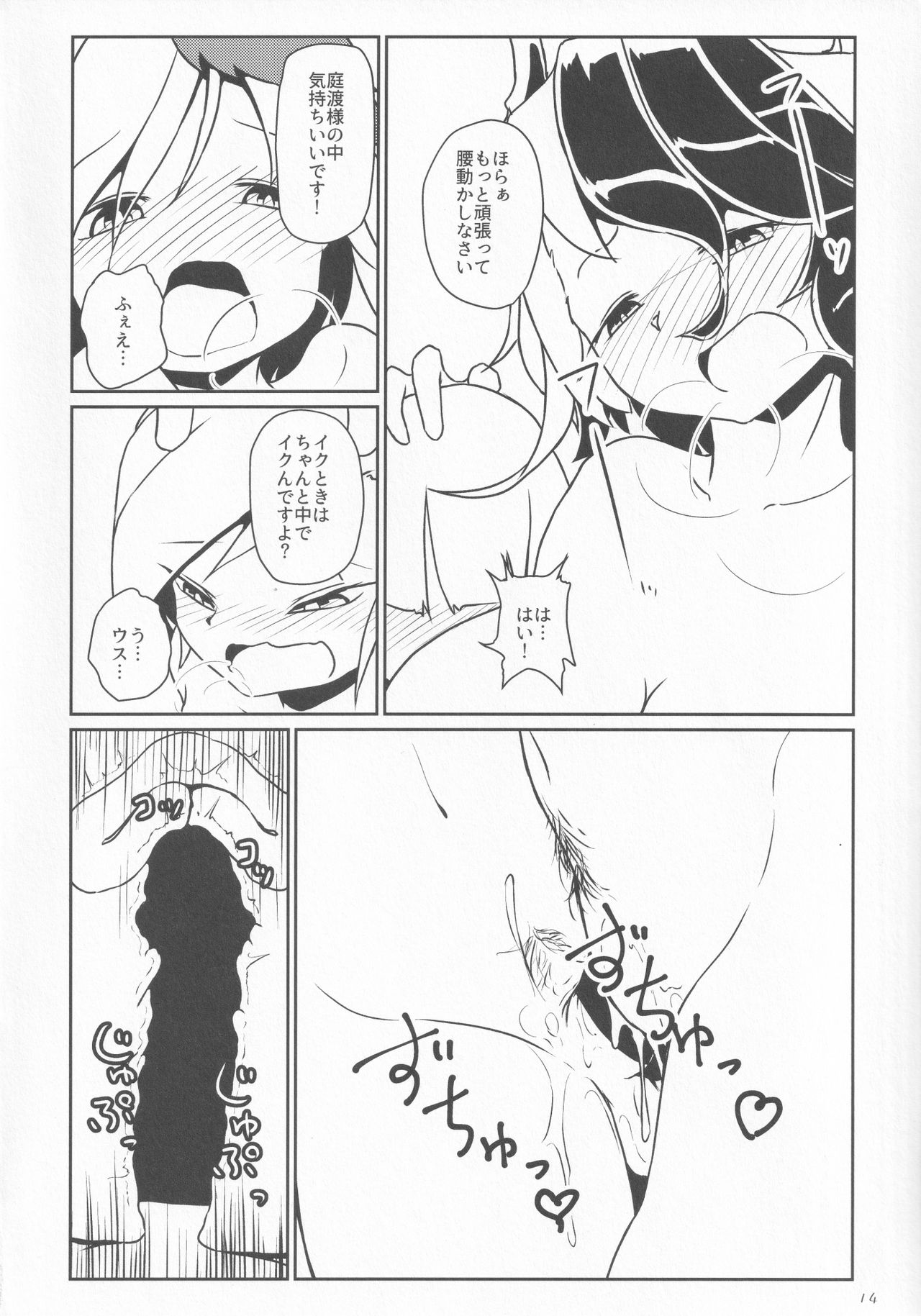 Ero Trap toka de Reichouen o Tsukurinaosou. - Page 13