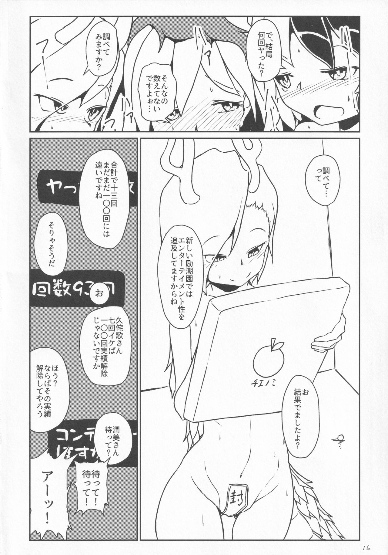 Ero Trap toka de Reichouen o Tsukurinaosou. - Page 15
