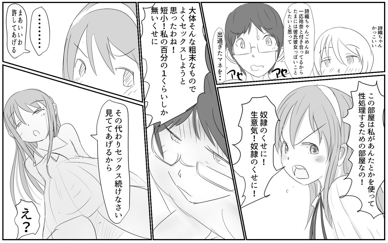 4-wa Shiori-chan no Shidoubou - Page 15