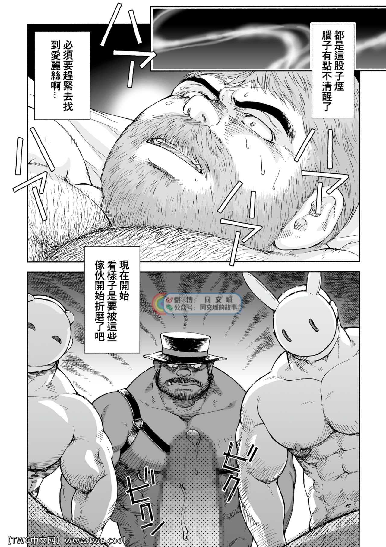 Daddy in Wonderland 5 - Page 5