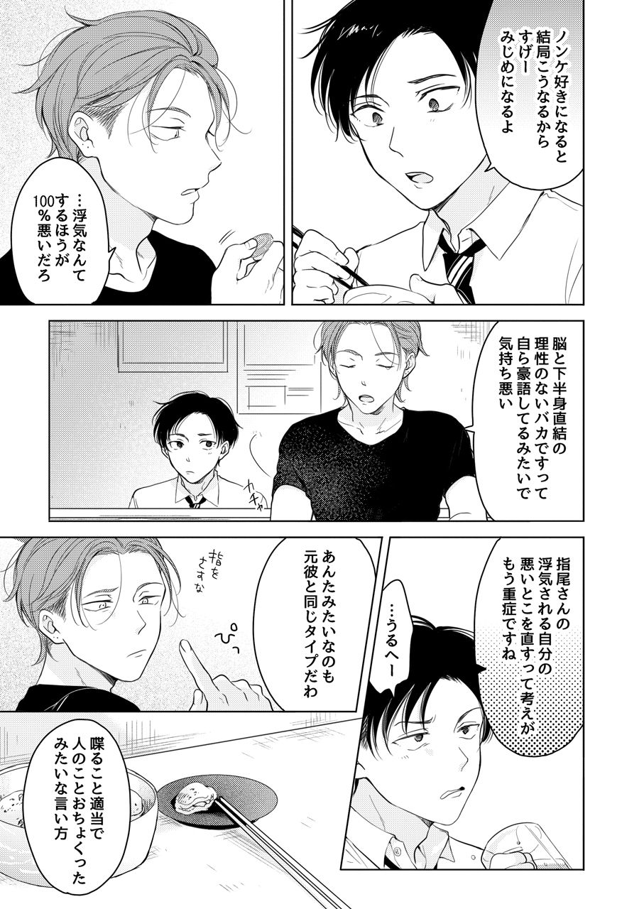 Suki ni Nanka Naranai - Page 23