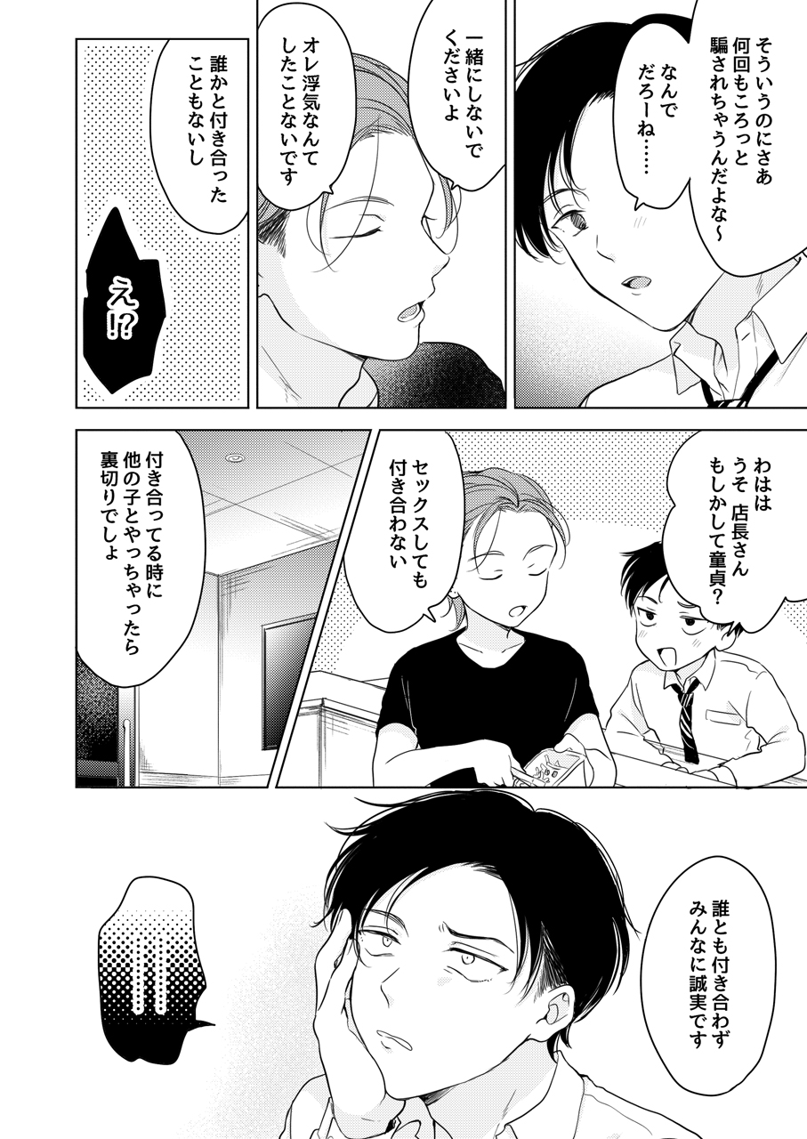 Suki ni Nanka Naranai - Page 24