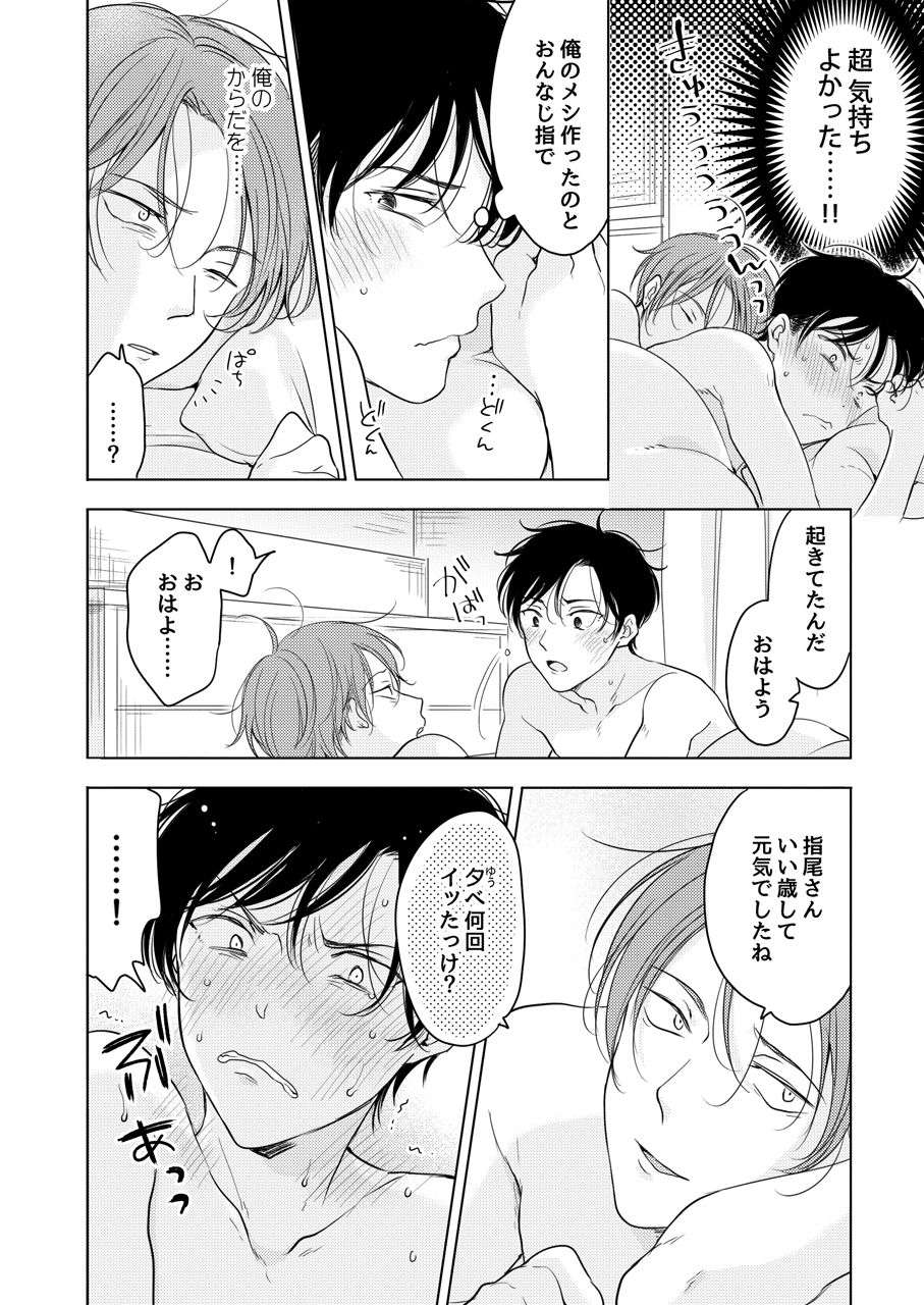 Suki ni Nanka Naranai - Page 36